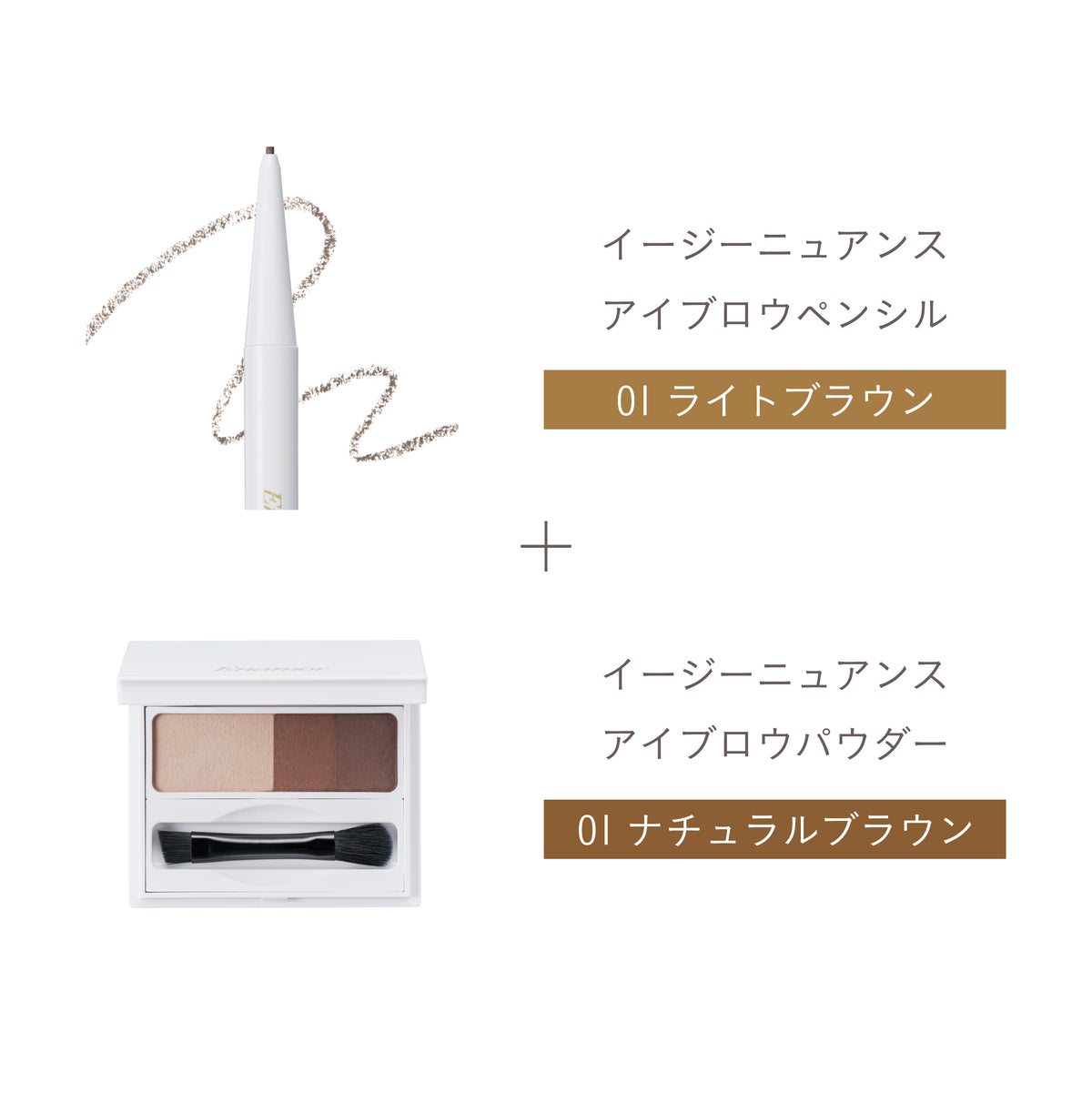 【12月15･16･17日限定】アイブロウパウダー&ペンシル特別セット【10%OFF】