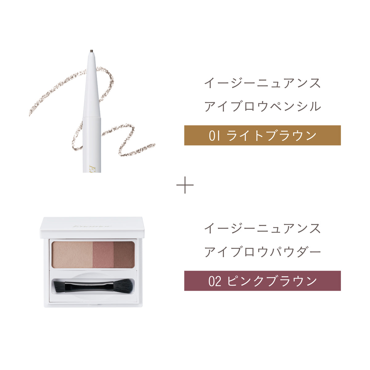 【12月15･16･17日限定】アイブロウパウダー&ペンシル特別セット【10%OFF】