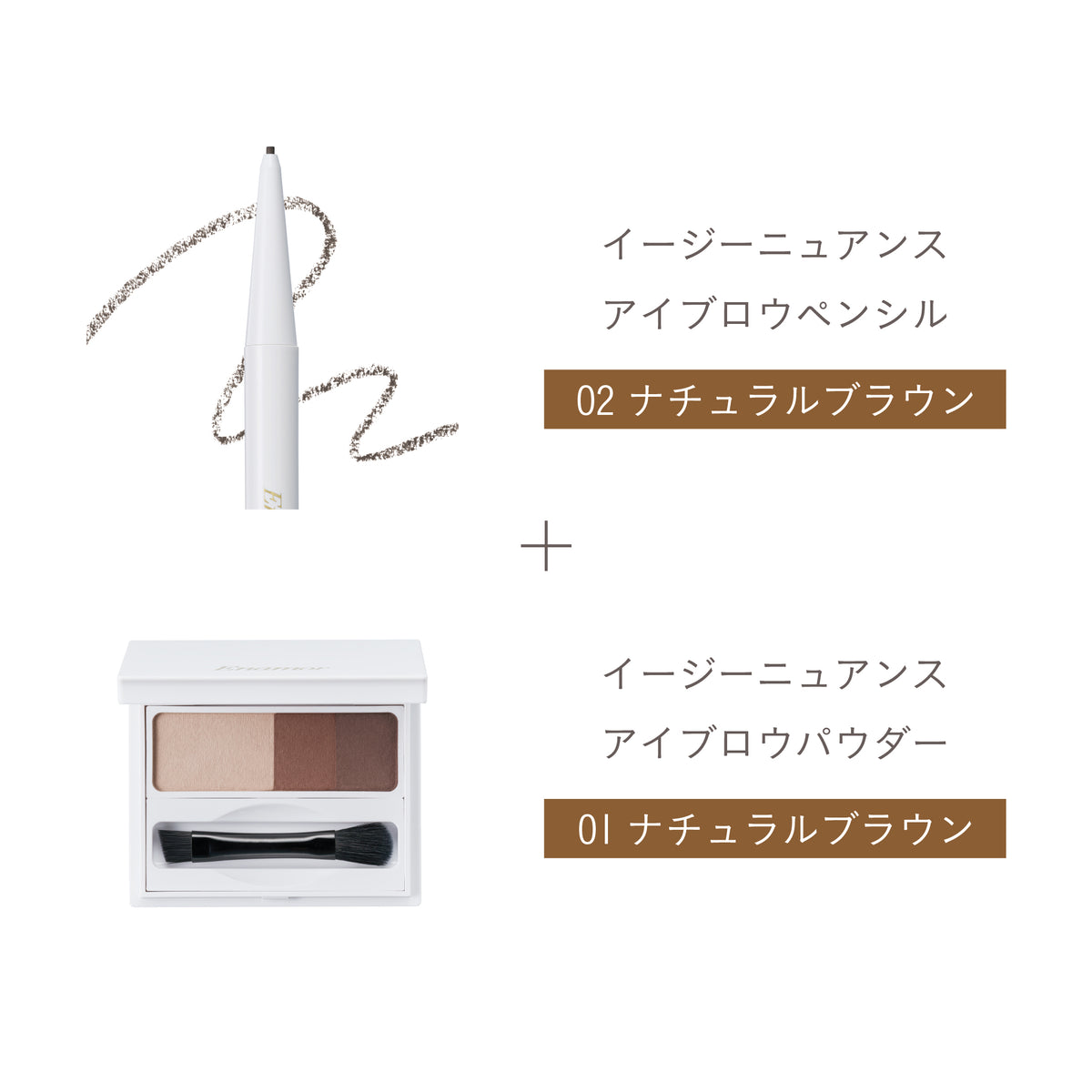 【12月15･16･17日限定】アイブロウパウダー&ペンシル特別セット【10%OFF】