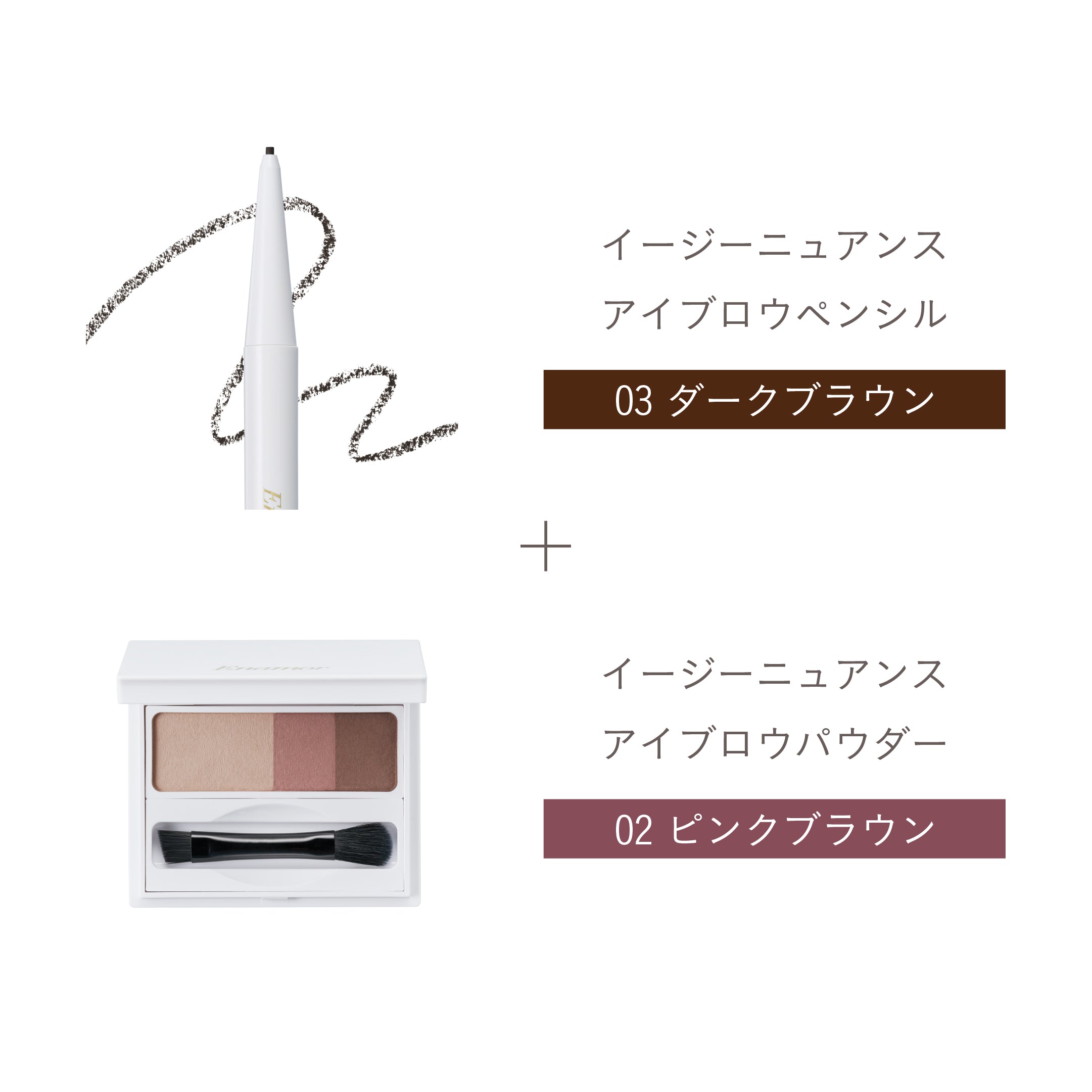 おすすめ】イージーニュアンスアイブロウパウダー&ペンシル 2点セット