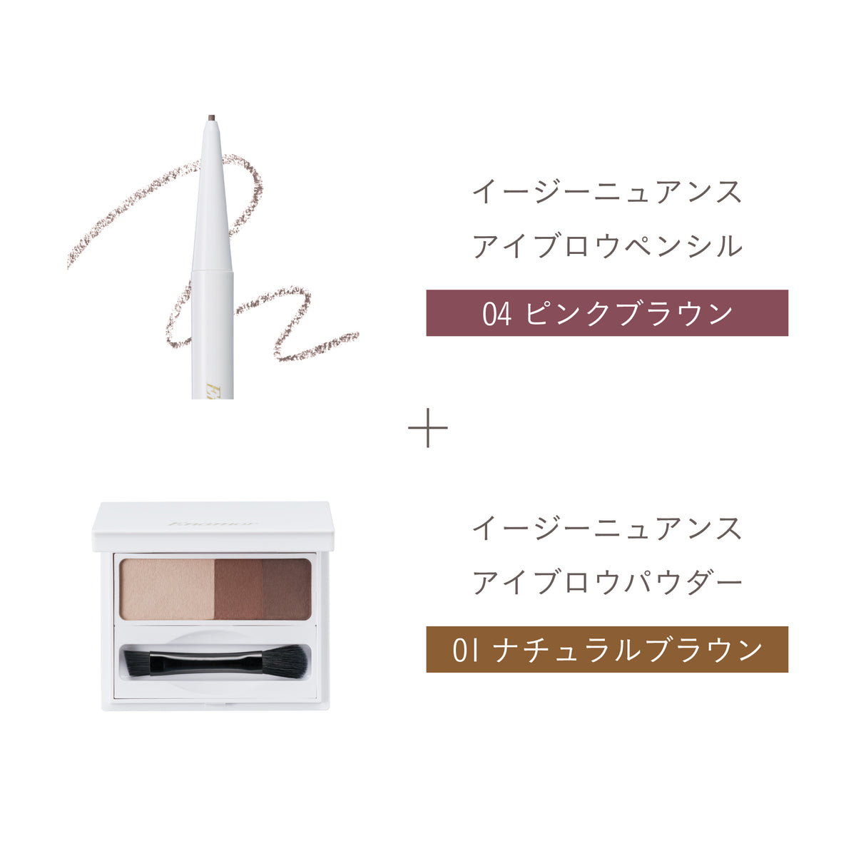 【12月15･16･17日限定】アイブロウパウダー&ペンシル特別セット【10%OFF】