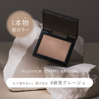 【3/12(木)お昼12:00より先行発売！】ニュアンスマルチシェード