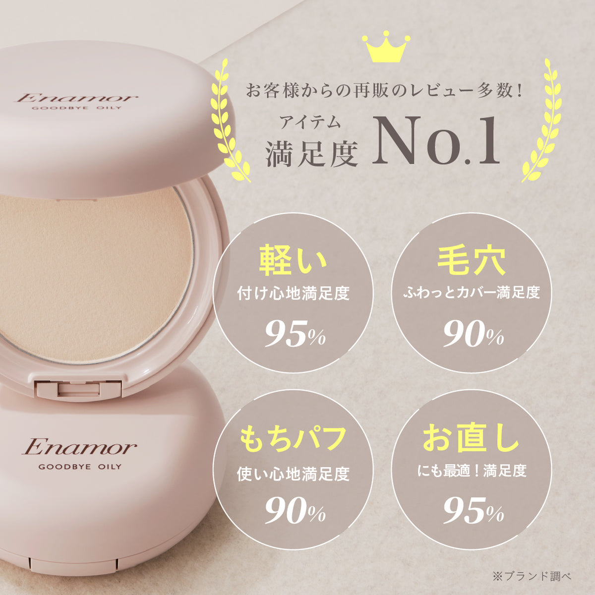 【3/12(木)お昼12:00より先行発売！】グッバイオイリー02ベージュ