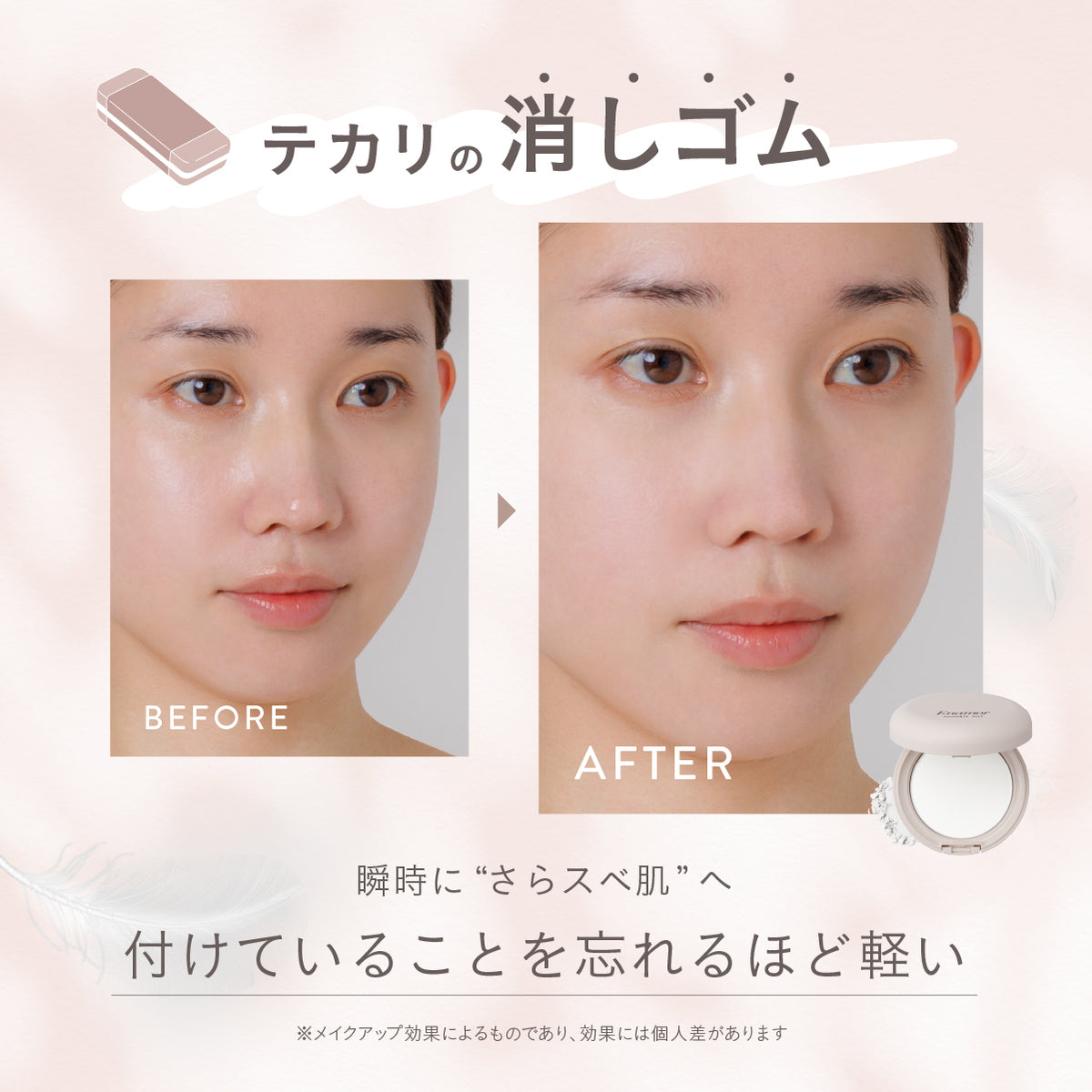 【3/12(木)お昼12:00より先行発売！】グッバイオイリー02ベージュ