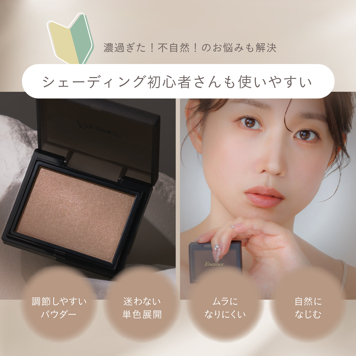 8/4(火)まで10%OFF！】ニュアンスマルチシェード – Enamor