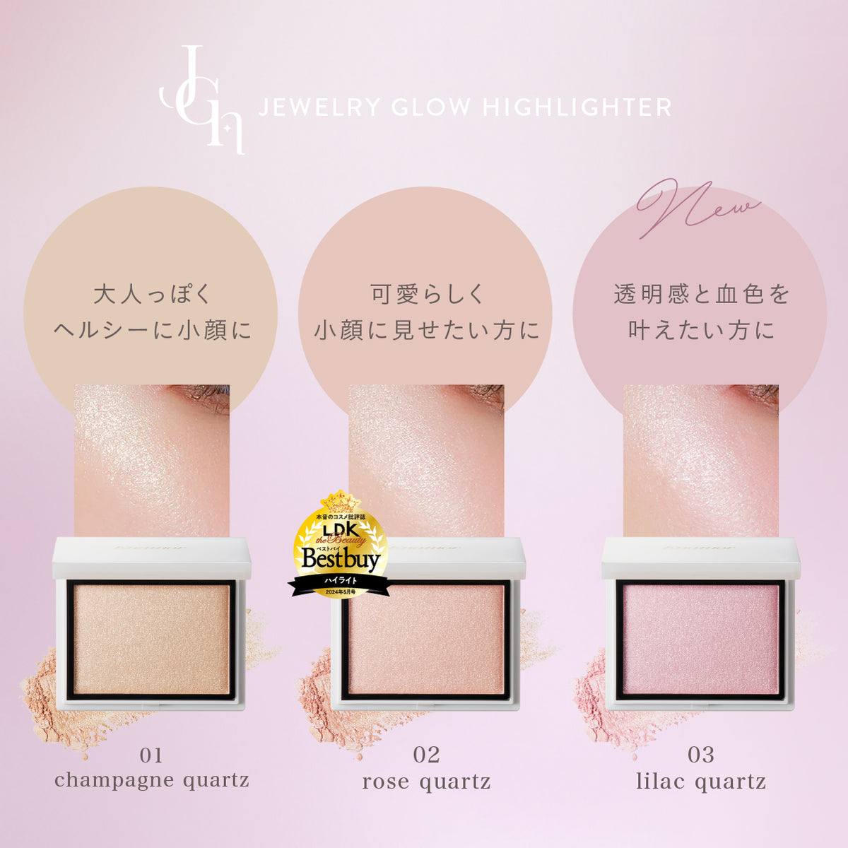 【3/12(木)お昼12:00より先行発売！】ジュエリーグロウハイライター03ライラッククォーツ