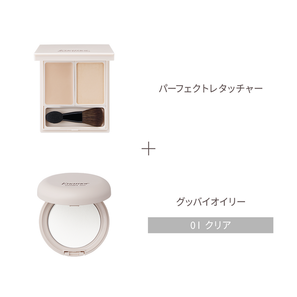 【9/15(火)お昼12:00より発売開始！】パーフェクトレタッチャー&グッバイオイリー2点セット【5%OFF】