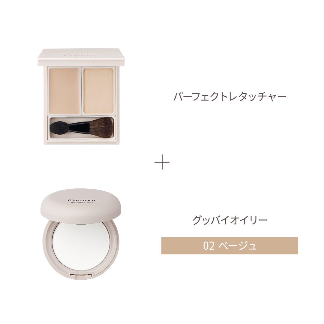 【9/15(火)お昼12:00より発売開始！】パーフェクトレタッチャー&グッバイオイリー2点セット【5%OFF】