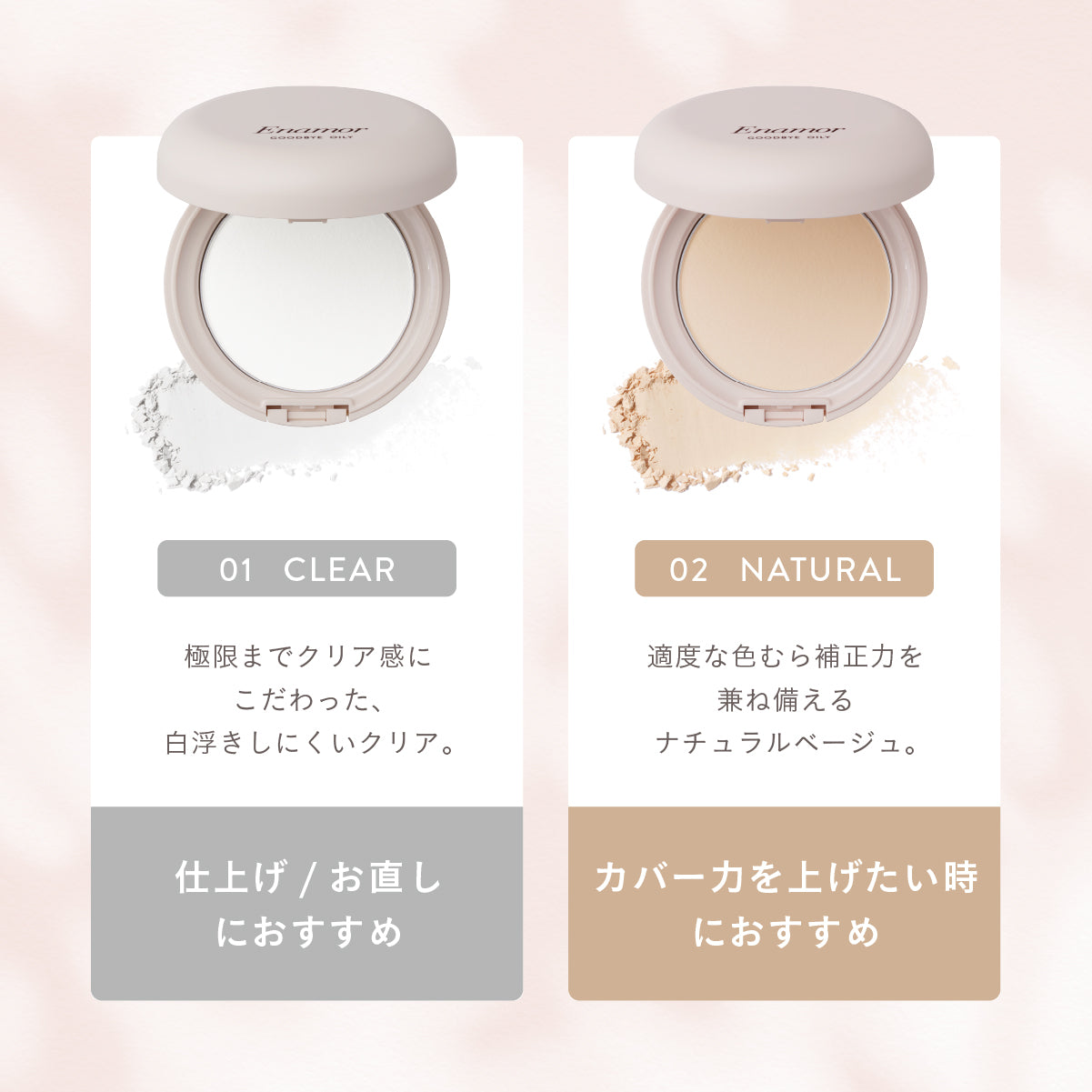 グッバイオイリー02ベージュ – Enamor