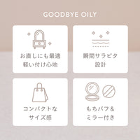 【3/12(木)お昼12:00より先行発売！】グッバイオイリー02ベージュ