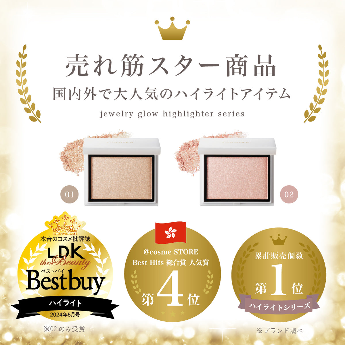 【3/12(木)お昼12:00より先行発売！】ジュエリーグロウハイライター03ライラッククォーツ