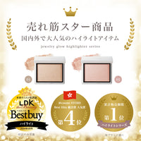 【3/12(木)お昼12:00より先行発売！】ジュエリーグロウハイライター03ライラッククォーツ