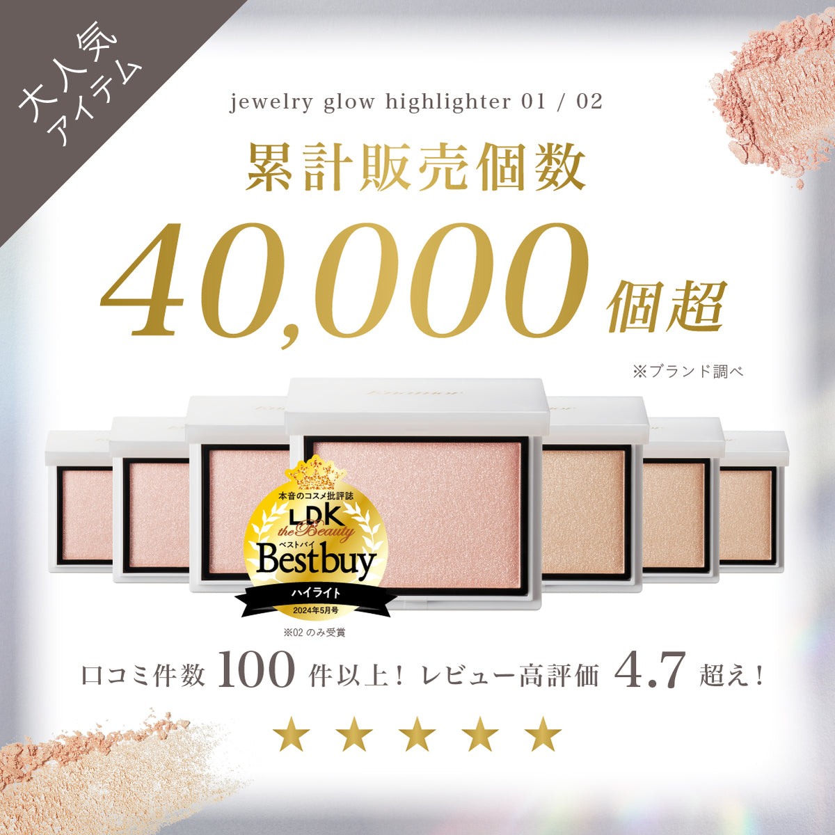 【3/12(木)お昼12:00より先行発売！】ジュエリーグロウハイライター03ライラッククォーツ