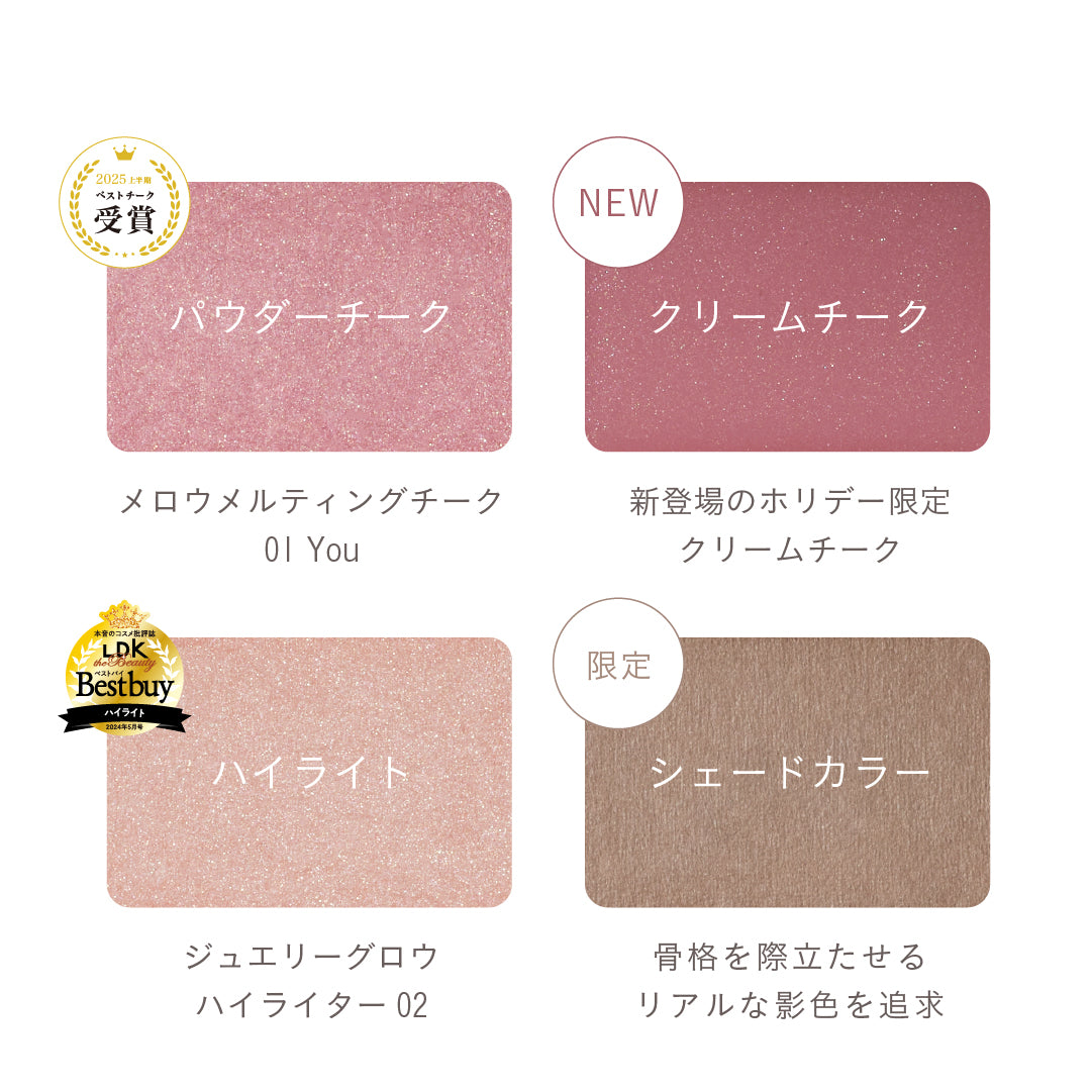 【11/20 12:00より先行販売開始】数量限定ジュエリーメロウフェイスパレット