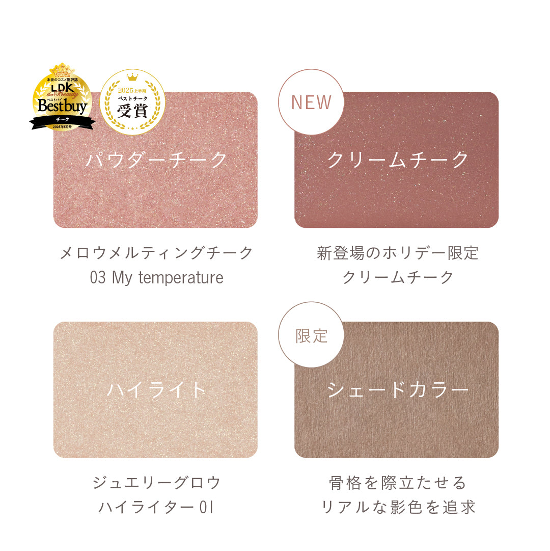 【11/20 12:00より先行販売開始】数量限定ジュエリーメロウフェイスパレット