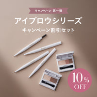【12月15･16･17日限定】アイブロウパウダー&ペンシル特別セット【10%OFF】