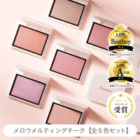 メロウメルティングチーク【全6色セット】