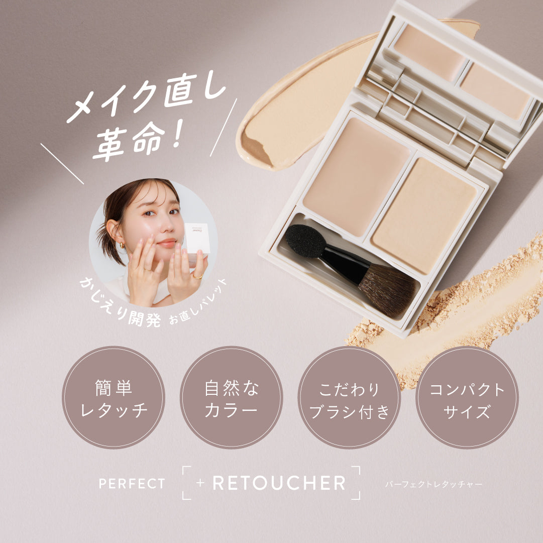 【9/15(火)お昼12:00より発売開始！】パーフェクトレタッチャー