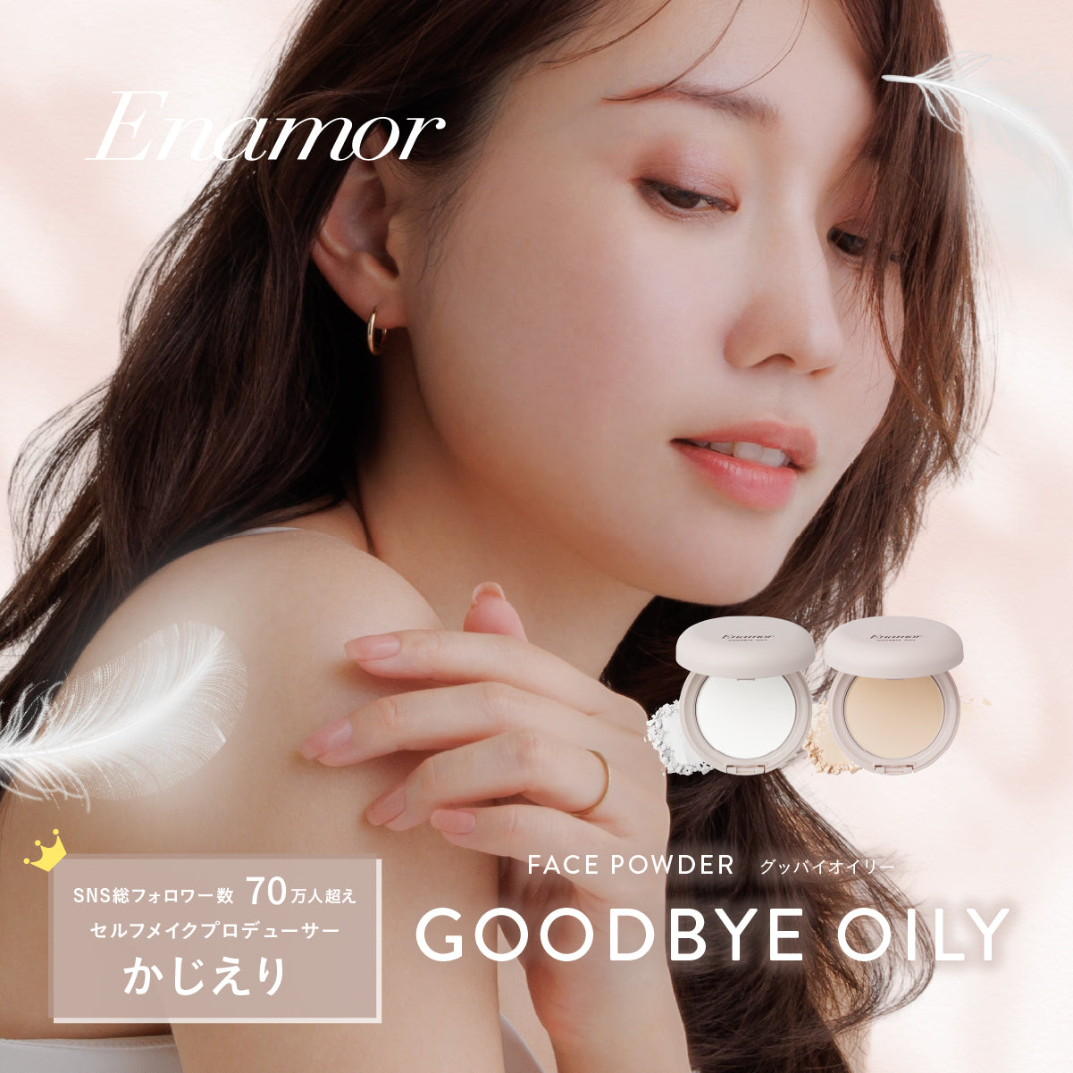グッバイオイリー02ベージュ – Enamor