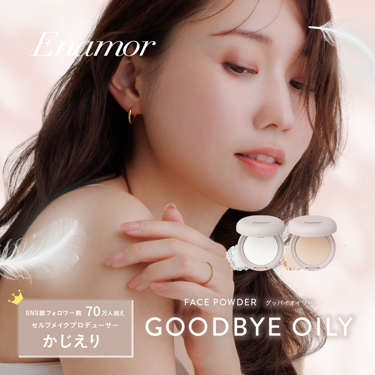 【3/12(木)お昼12:00より先行発売！】グッバイオイリー02ベージュ