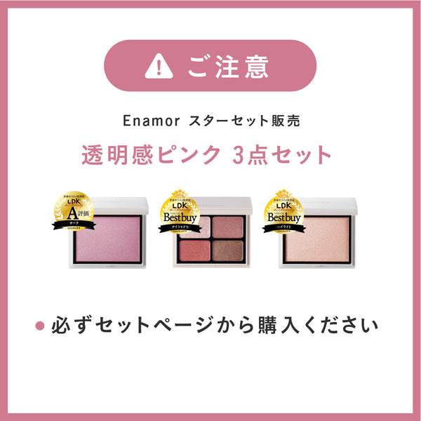 【coming soon...】EnamorスターセットB（透明感ピンク）