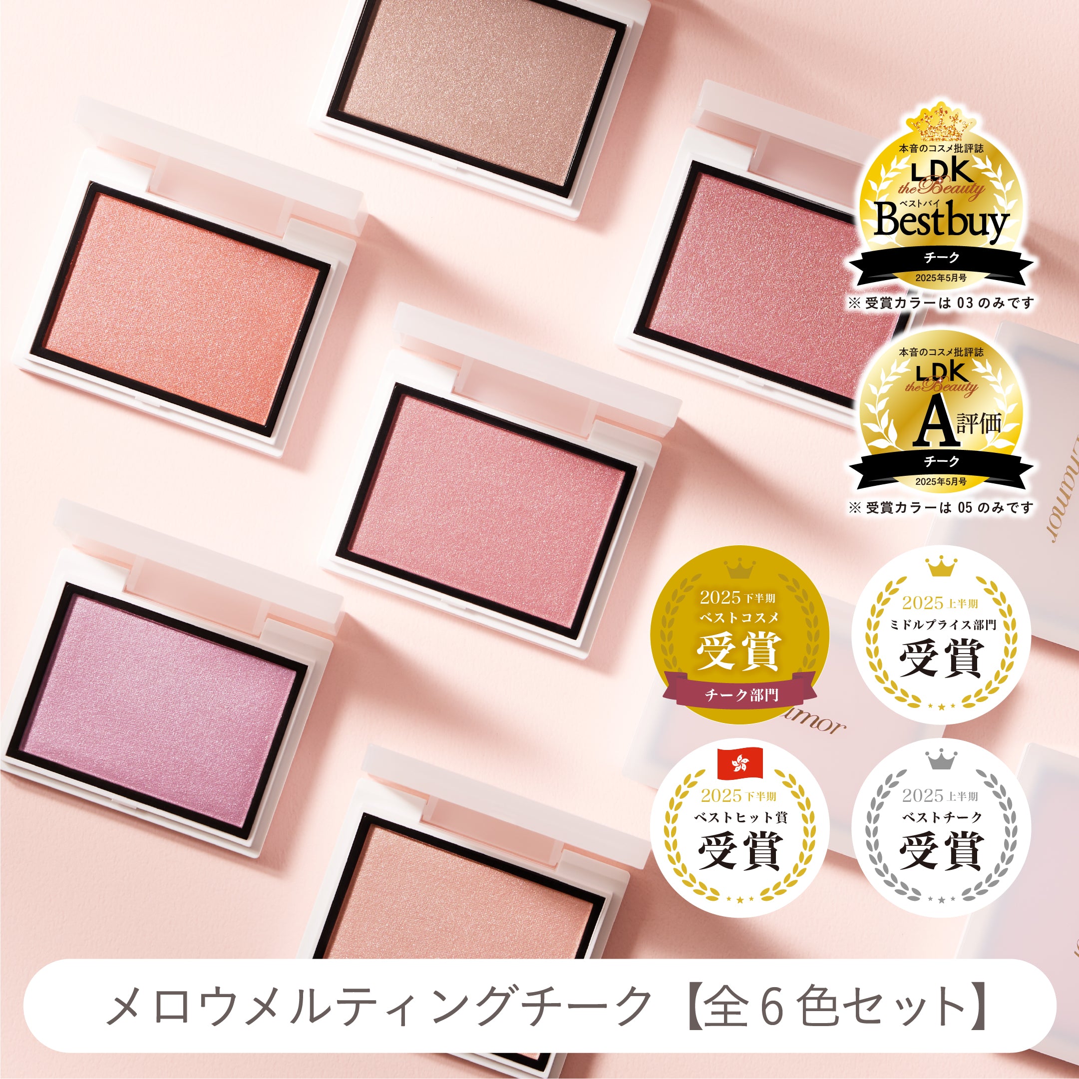 Enamor メロウ メルティング チーク 01 02 05 メロウメルティングチーク【全6色セット】 – Enamor