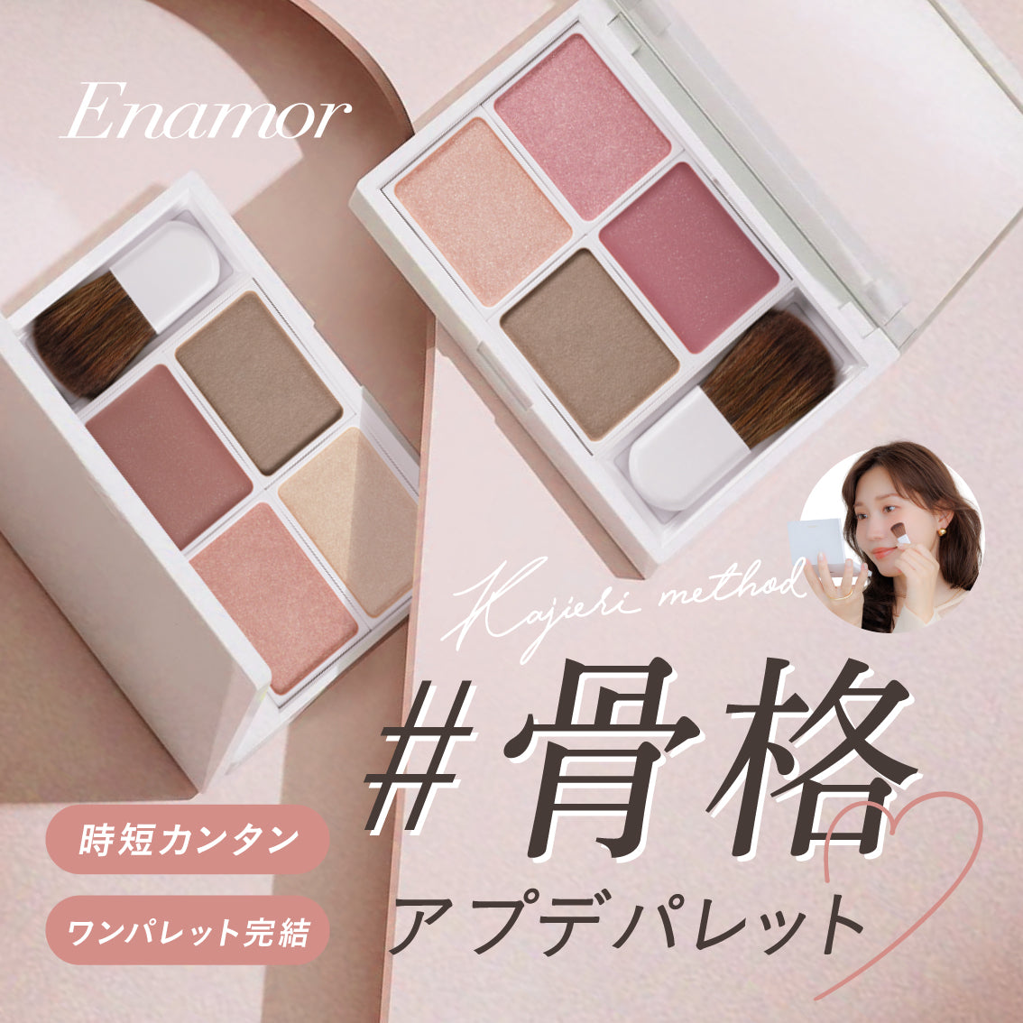 【t¨̮♡︎】エナモル Enamor 7点まとめ売り 公式】Enamor｜25年ホリデー再販＆人気アイシャドウ20%OFF（5/10まで